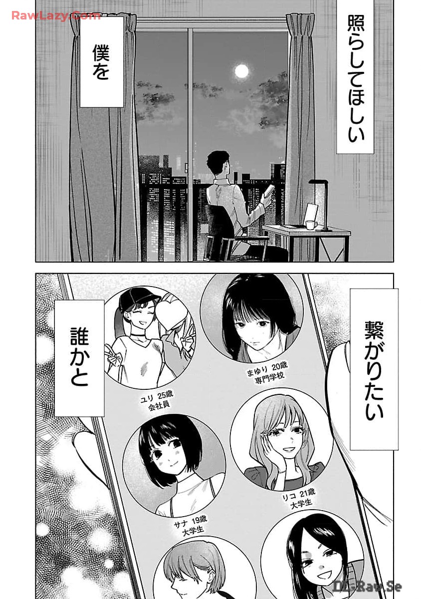 Apuri de Deatta Kimi to Suisou ni Shizumu - Chapter 0 - Page 4