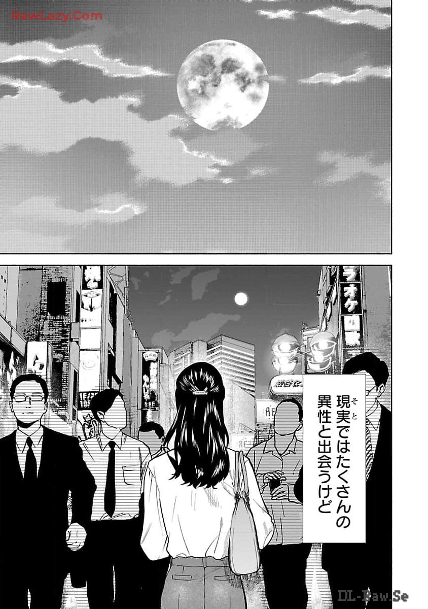Apuri de Deatta Kimi to Suisou ni Shizumu - Chapter 0 - Page 5
