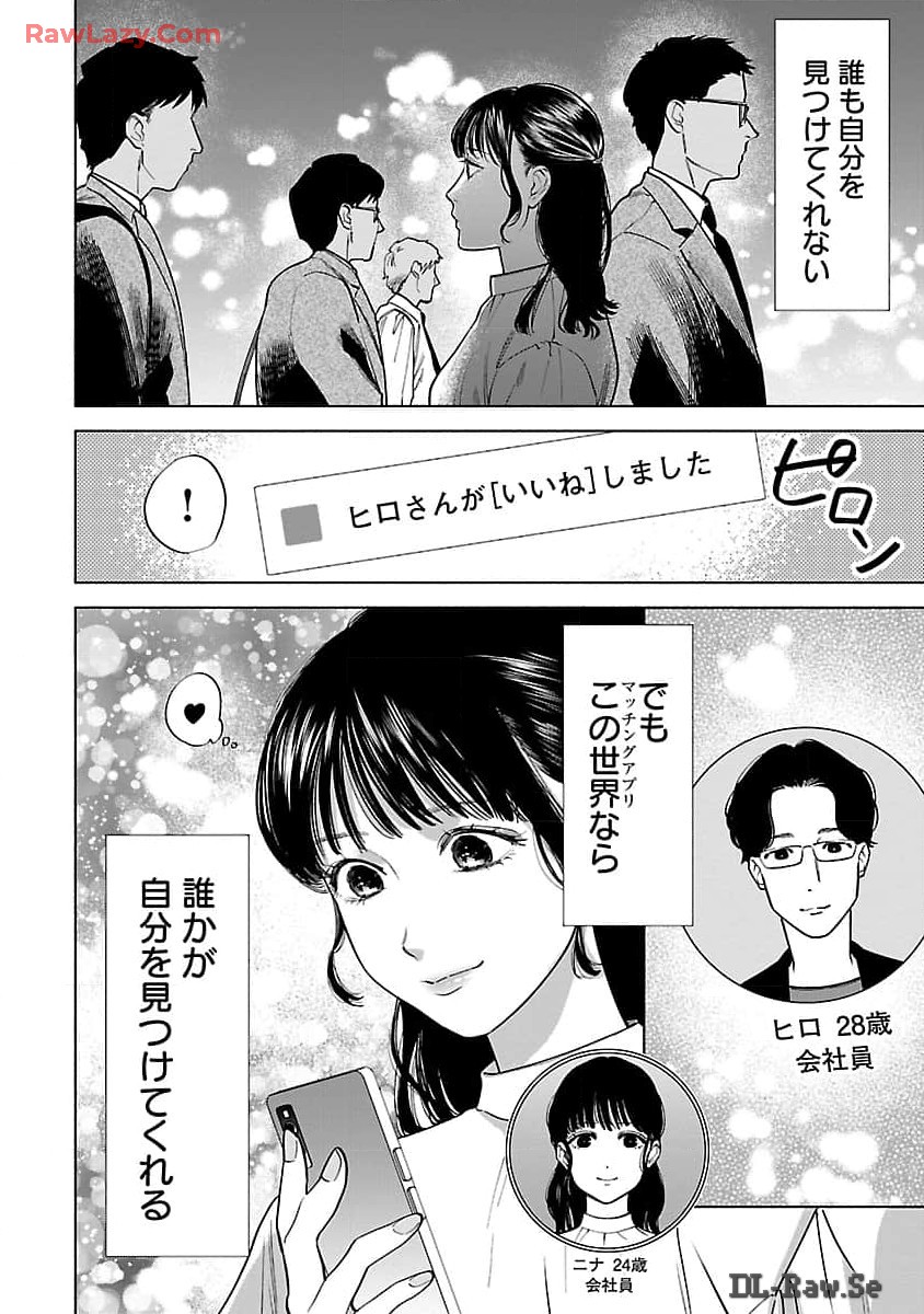 Apuri de Deatta Kimi to Suisou ni Shizumu - Chapter 0 - Page 6