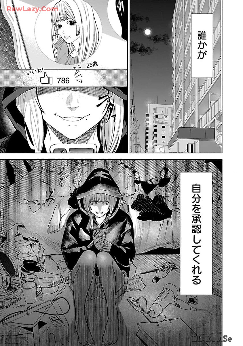 Apuri de Deatta Kimi to Suisou ni Shizumu - Chapter 0 - Page 7