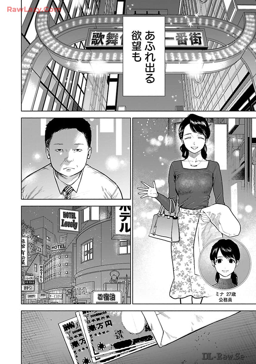 Apuri de Deatta Kimi to Suisou ni Shizumu - Chapter 0 - Page 8