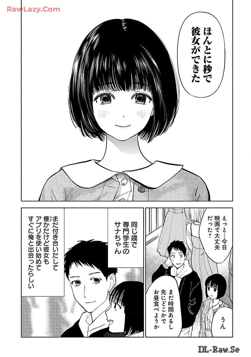 Apuri de Deatta Kimi to Suisou ni Shizumu - Chapter 1 - Page 10