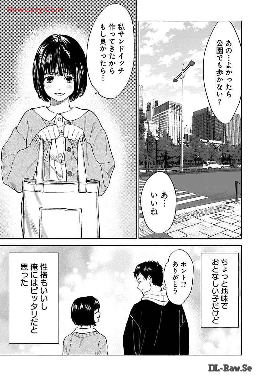 Apuri de Deatta Kimi to Suisou ni Shizumu - Chapter 1 - Page 11