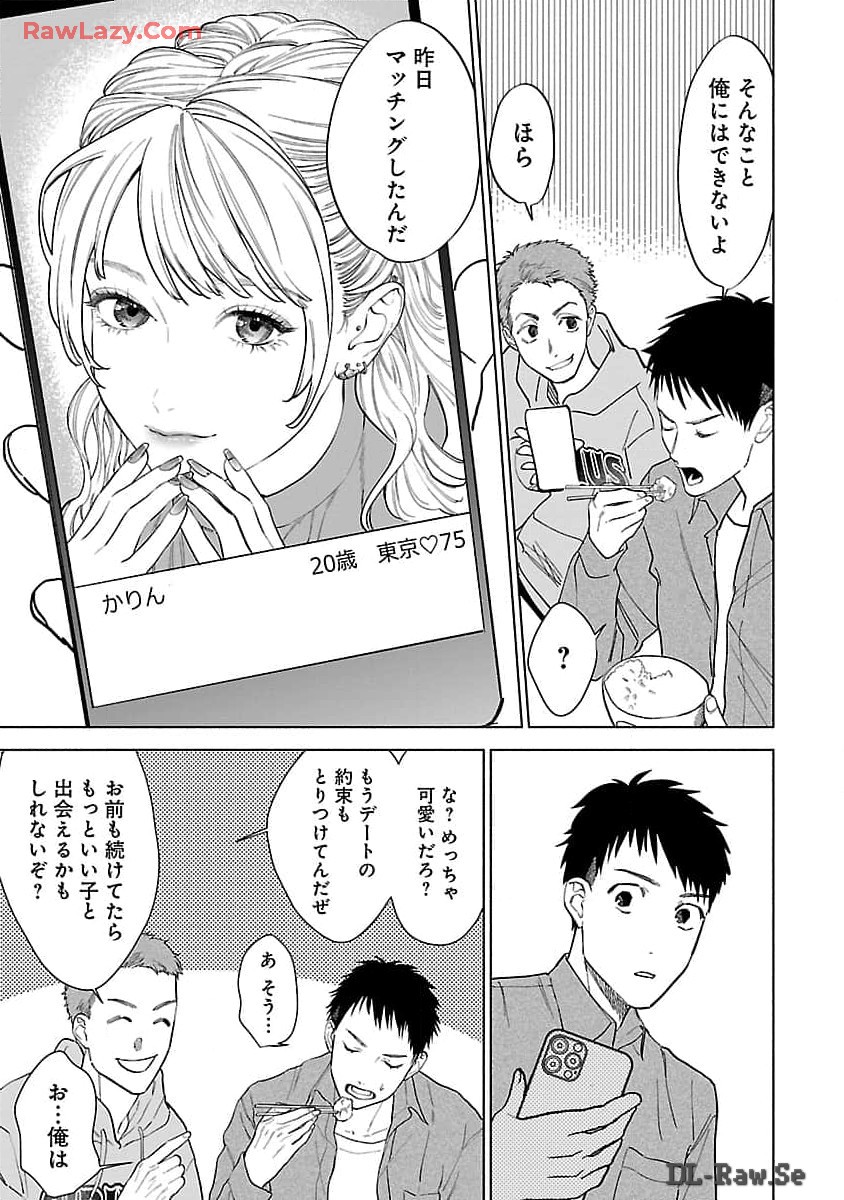 Apuri de Deatta Kimi to Suisou ni Shizumu - Chapter 1 - Page 13