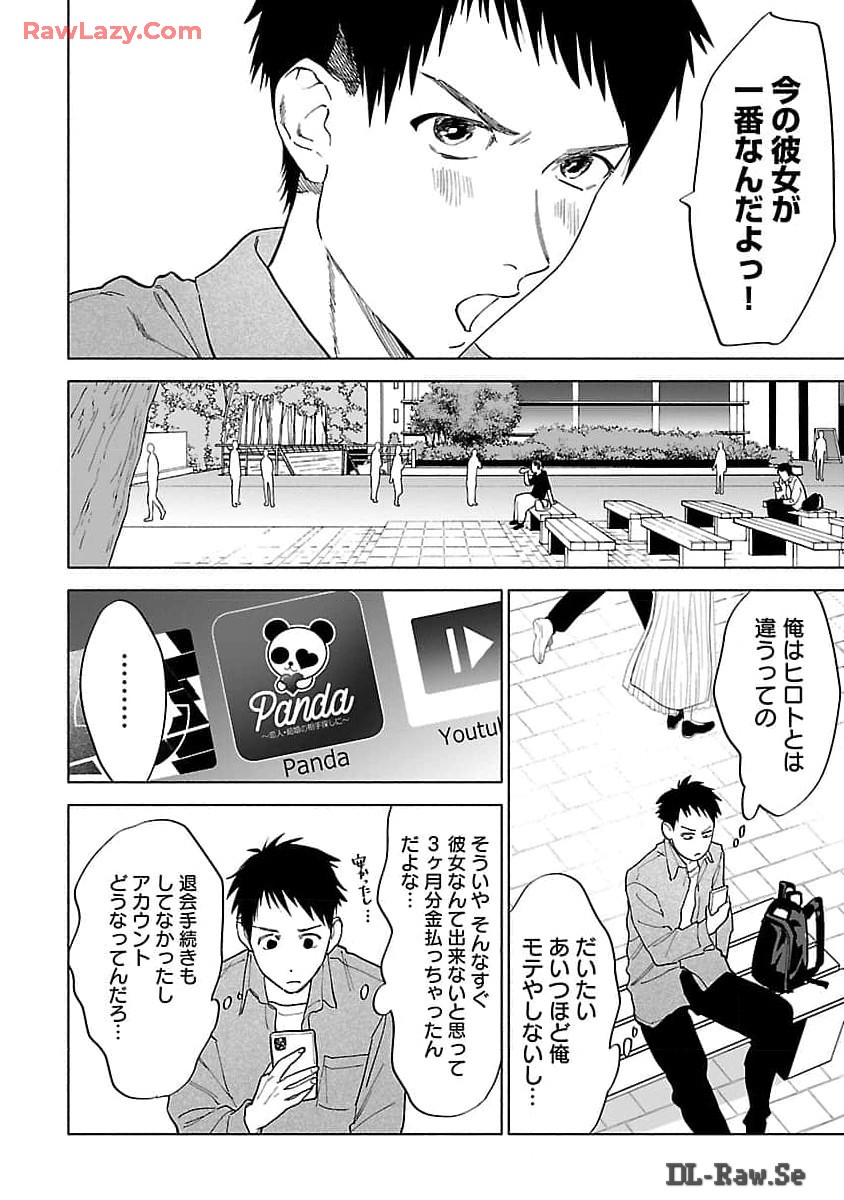Apuri de Deatta Kimi to Suisou ni Shizumu - Chapter 1 - Page 14