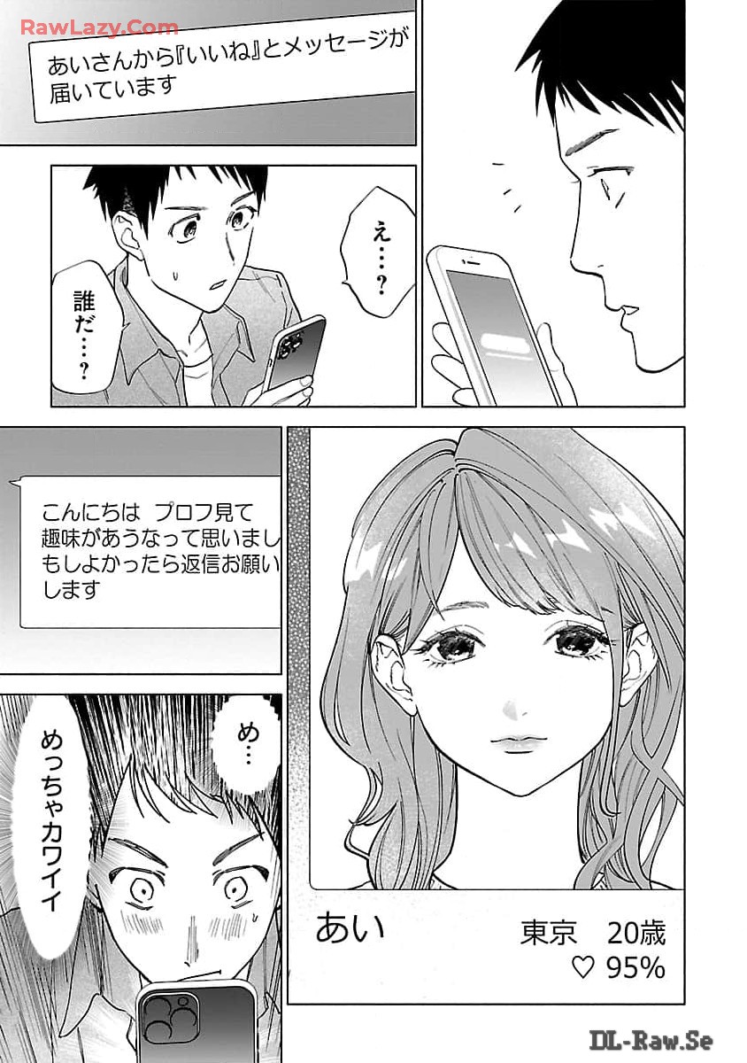 Apuri de Deatta Kimi to Suisou ni Shizumu - Chapter 1 - Page 15