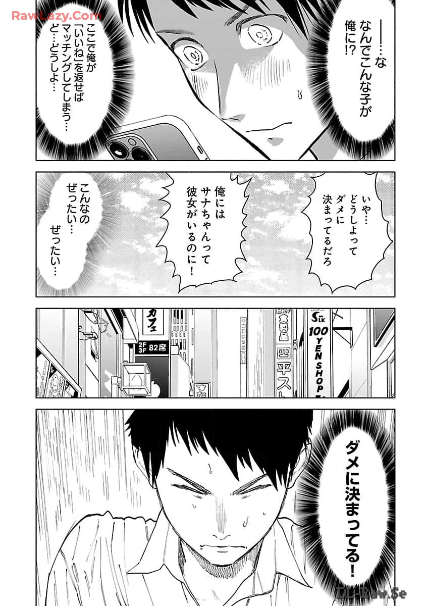 Apuri de Deatta Kimi to Suisou ni Shizumu - Chapter 1 - Page 16