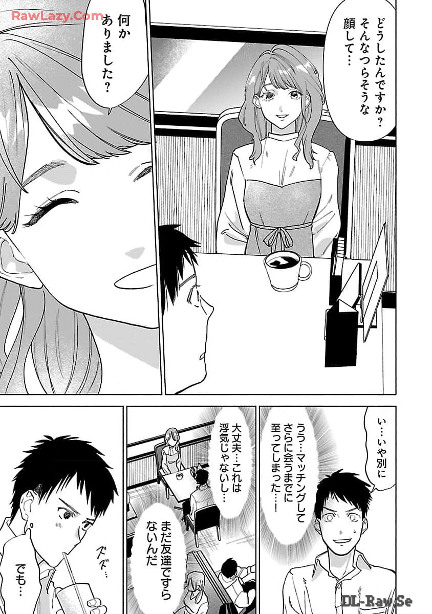 Apuri de Deatta Kimi to Suisou ni Shizumu - Chapter 1 - Page 17
