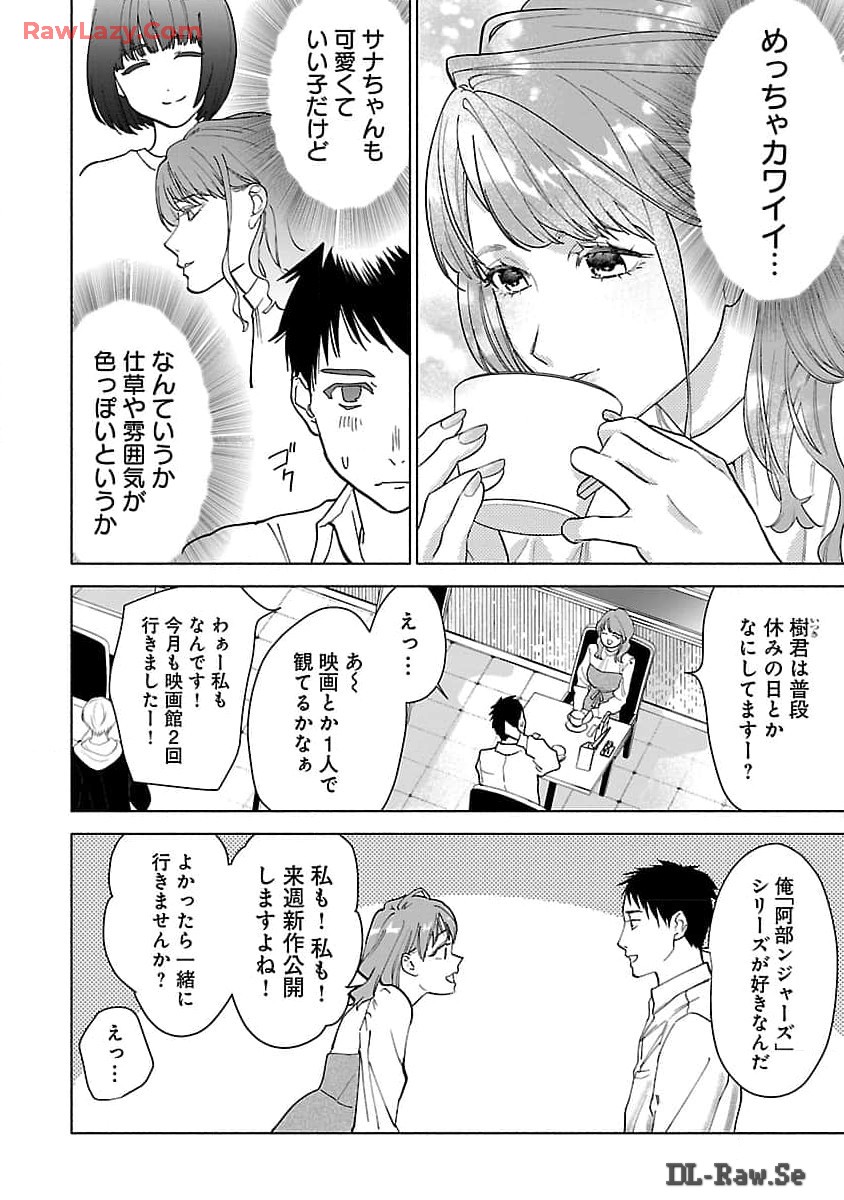 Apuri de Deatta Kimi to Suisou ni Shizumu - Chapter 1 - Page 18