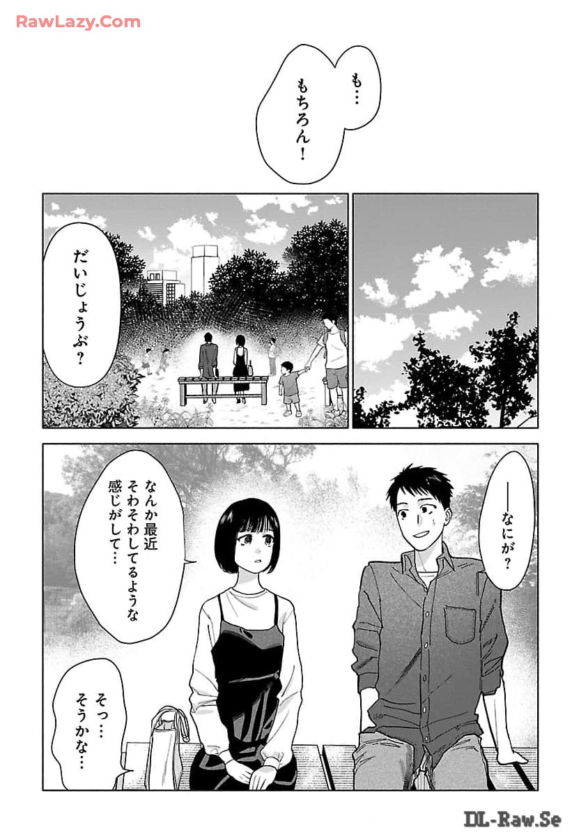 Apuri de Deatta Kimi to Suisou ni Shizumu - Chapter 1 - Page 19