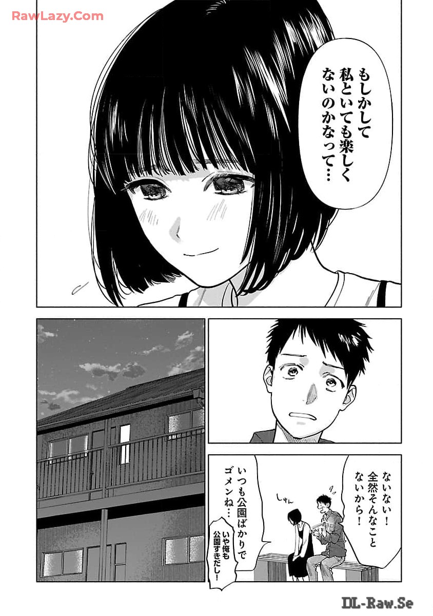 Apuri de Deatta Kimi to Suisou ni Shizumu - Chapter 1 - Page 20