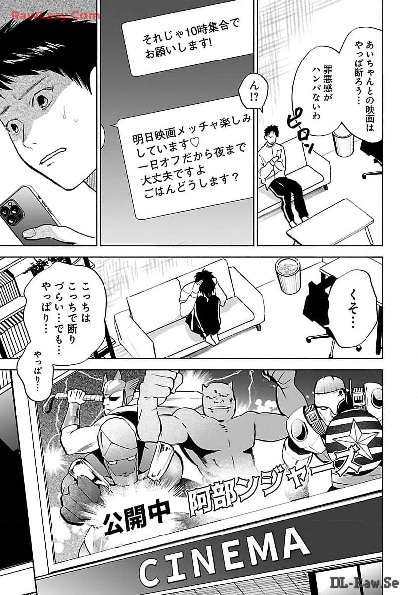 Apuri de Deatta Kimi to Suisou ni Shizumu - Chapter 1 - Page 21