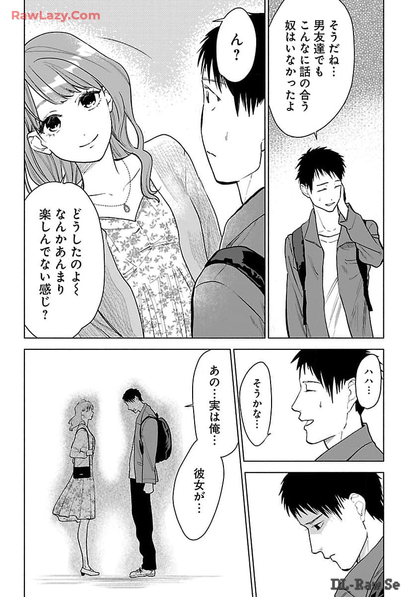 Apuri de Deatta Kimi to Suisou ni Shizumu - Chapter 1 - Page 23
