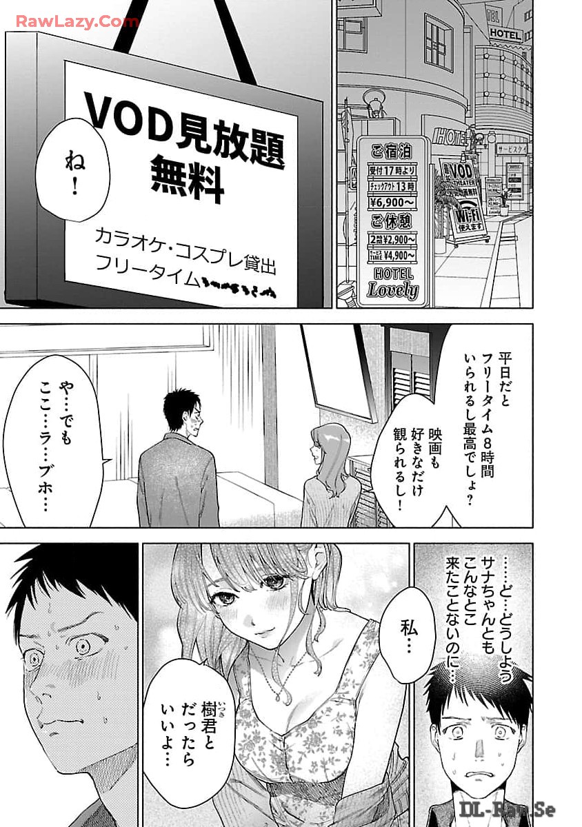 Apuri de Deatta Kimi to Suisou ni Shizumu - Chapter 1 - Page 25