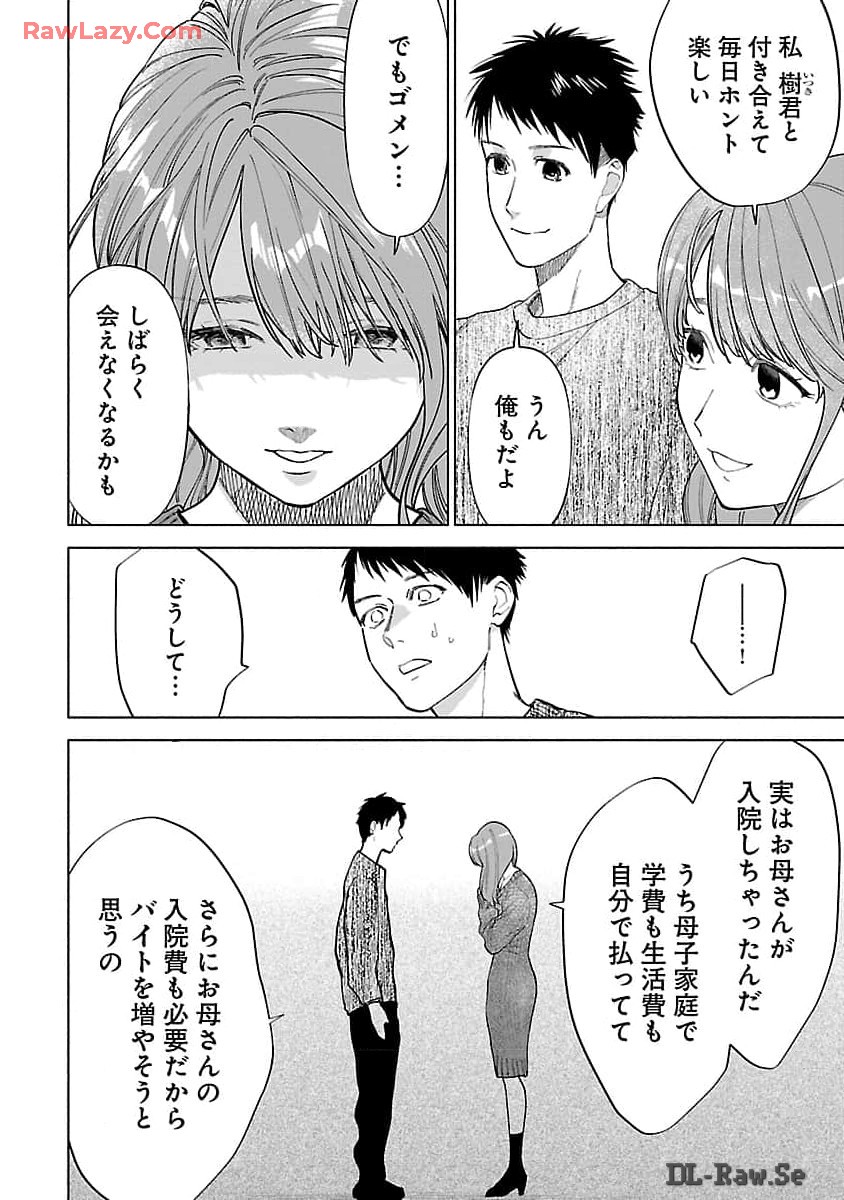 Apuri de Deatta Kimi to Suisou ni Shizumu - Chapter 1 - Page 32