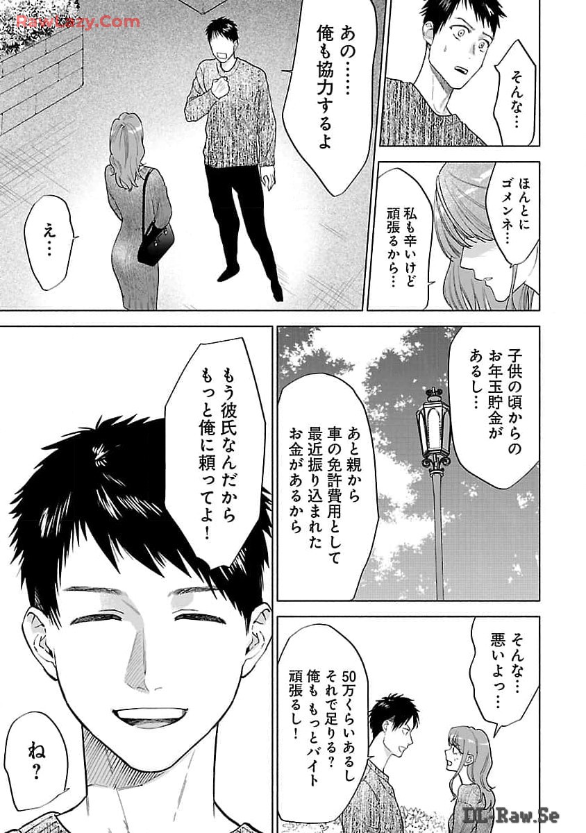 Apuri de Deatta Kimi to Suisou ni Shizumu - Chapter 1 - Page 33
