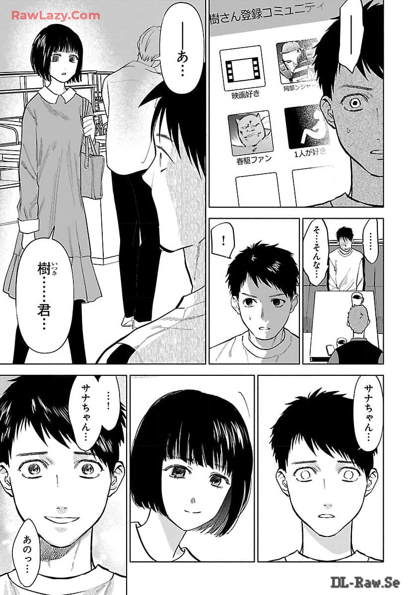 Apuri de Deatta Kimi to Suisou ni Shizumu - Chapter 1 - Page 35