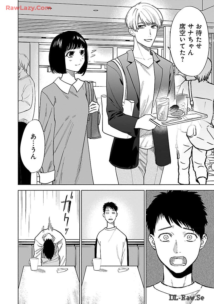 Apuri de Deatta Kimi to Suisou ni Shizumu - Chapter 1 - Page 36