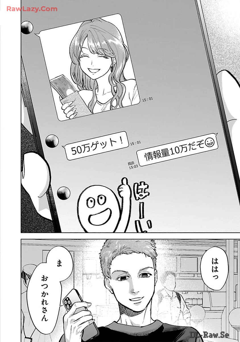 Apuri de Deatta Kimi to Suisou ni Shizumu - Chapter 1 - Page 38