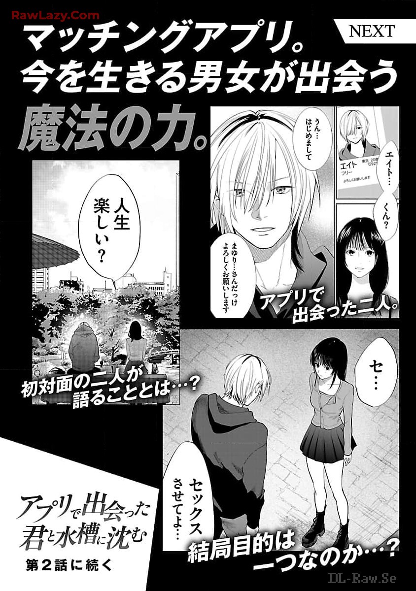 Apuri de Deatta Kimi to Suisou ni Shizumu - Chapter 1 - Page 39