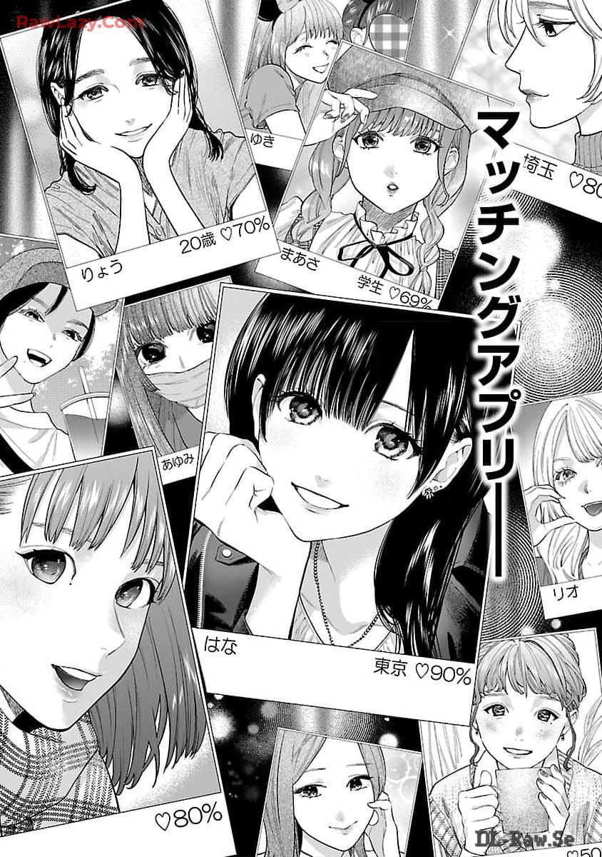 Apuri de Deatta Kimi to Suisou ni Shizumu - Chapter 1 - Page 4