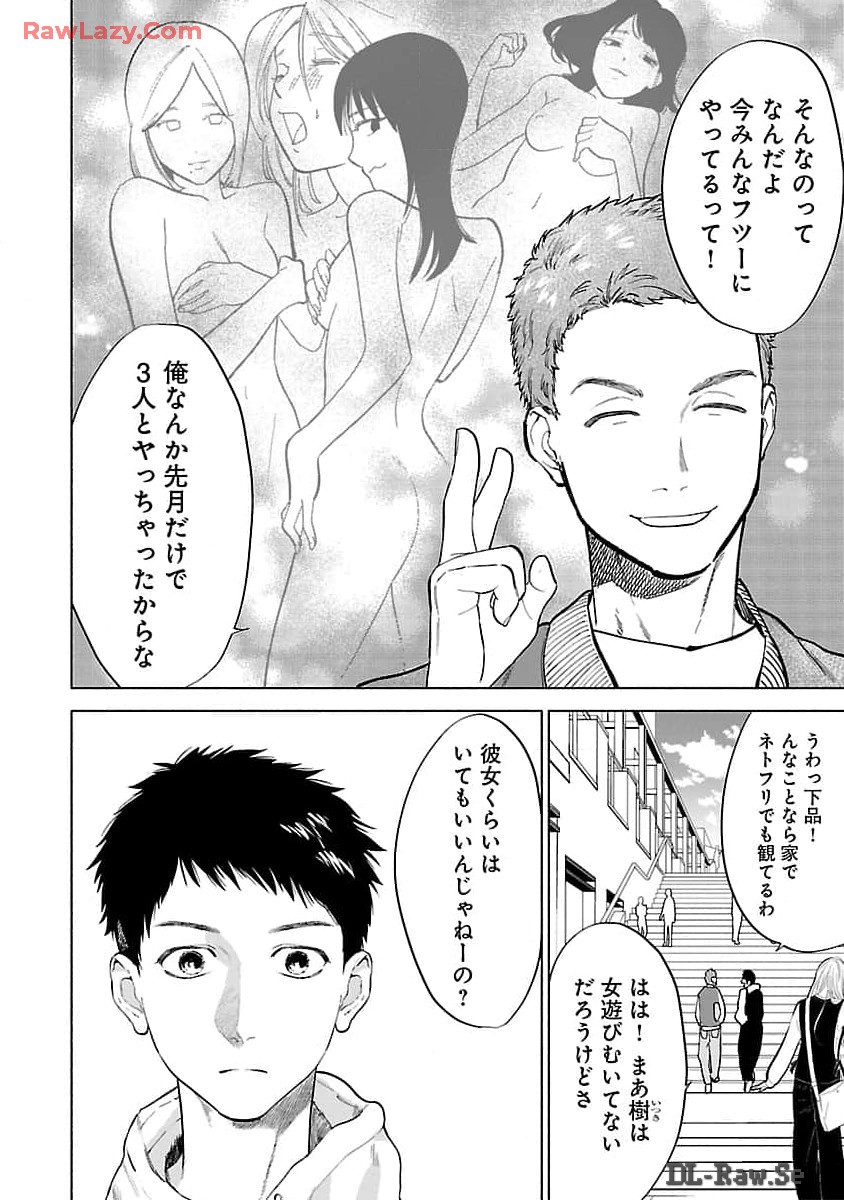 Apuri de Deatta Kimi to Suisou ni Shizumu - Chapter 1 - Page 6