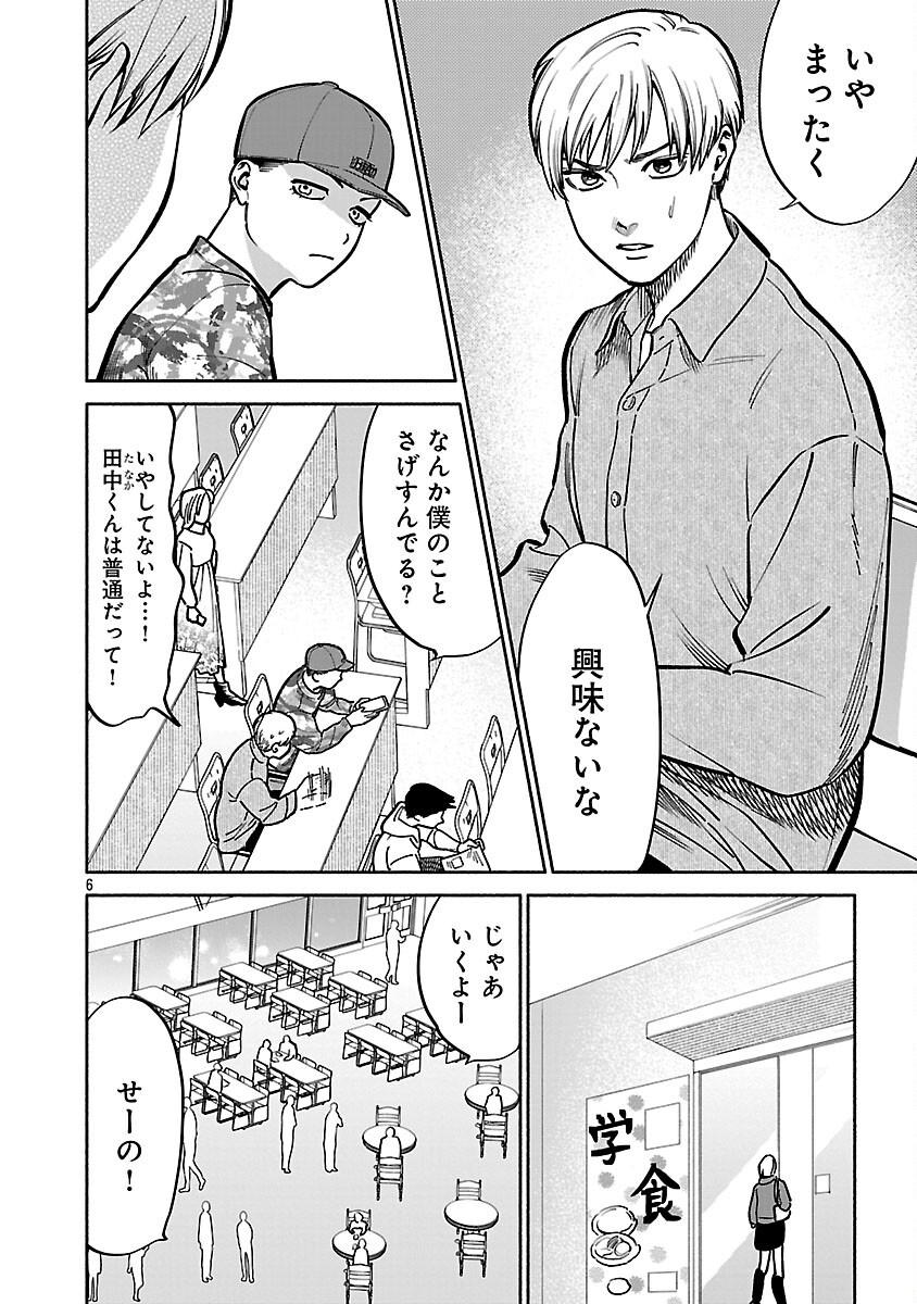 Apuri de Deatta Kimi to Suisou ni Shizumu - Chapter 12 - Page 8