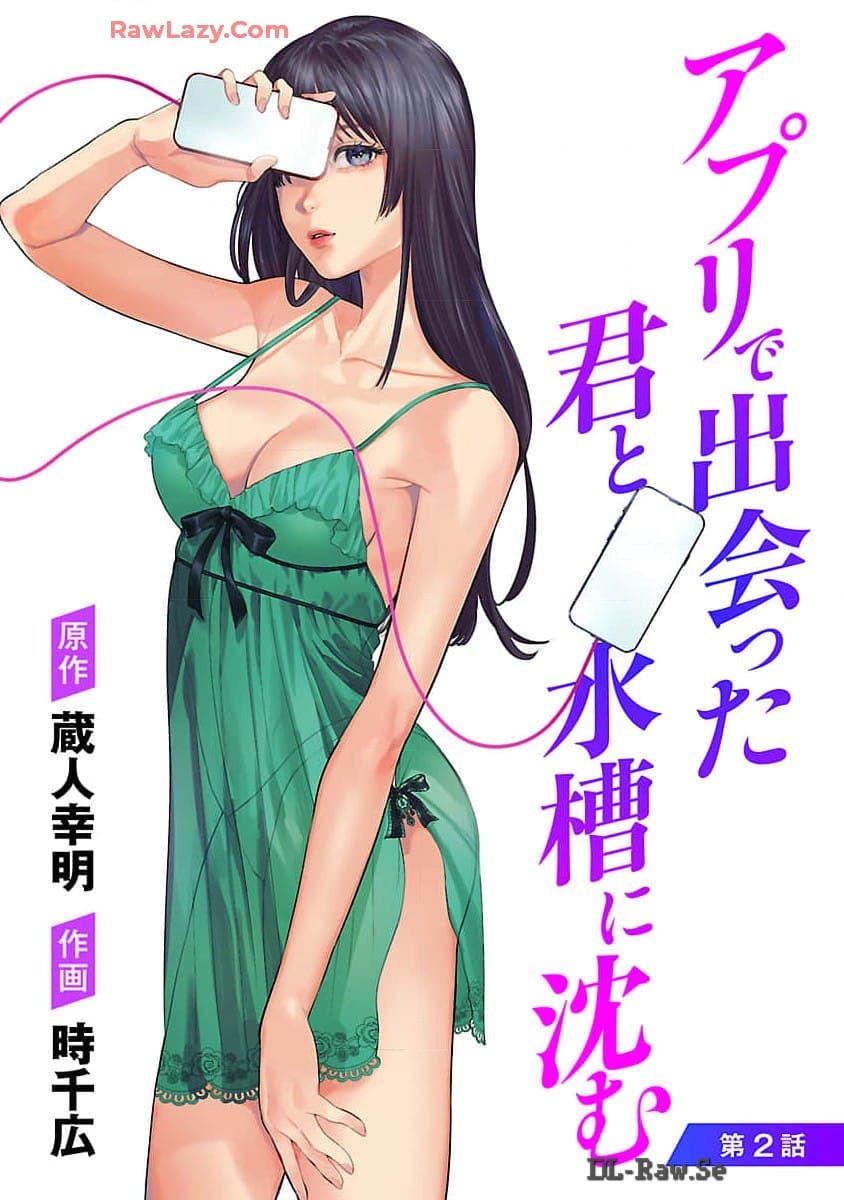 Apuri de Deatta Kimi to Suisou ni Shizumu - Chapter 2 - Page 1