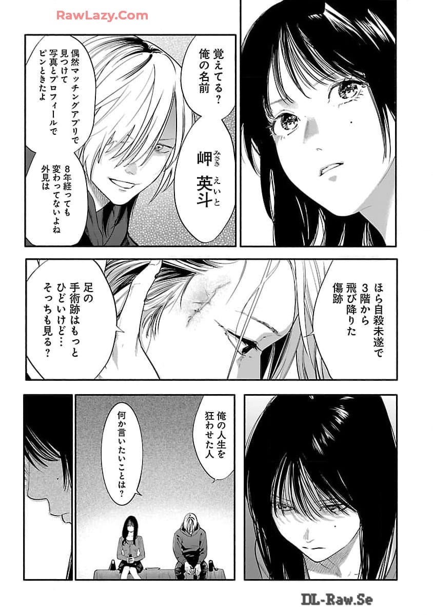 Apuri de Deatta Kimi to Suisou ni Shizumu - Chapter 2 - Page 10