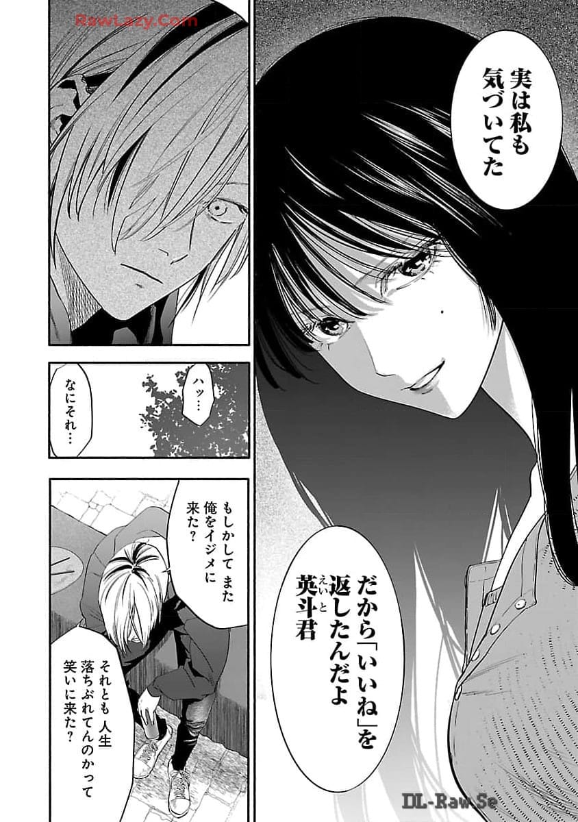 Apuri de Deatta Kimi to Suisou ni Shizumu - Chapter 2 - Page 11