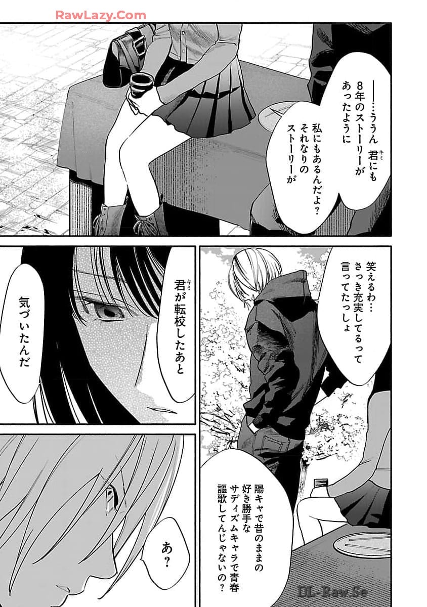 Apuri de Deatta Kimi to Suisou ni Shizumu - Chapter 2 - Page 12