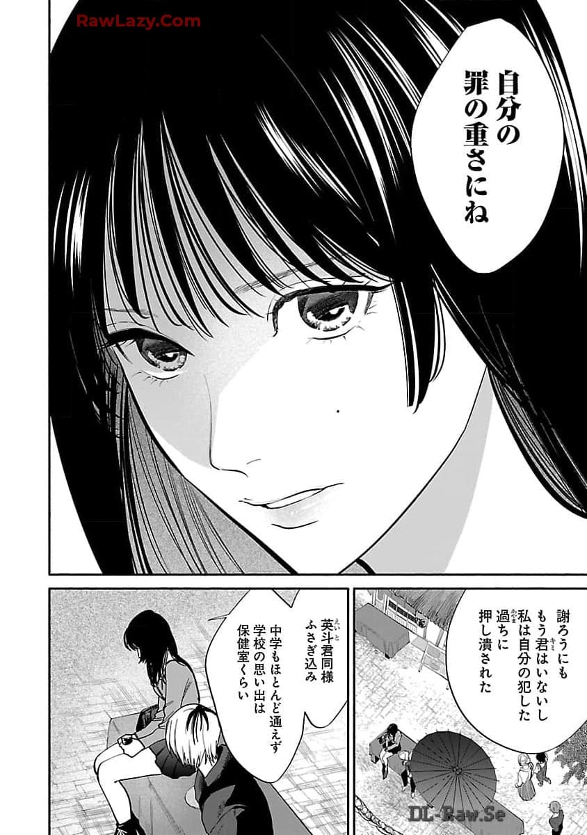Apuri de Deatta Kimi to Suisou ni Shizumu - Chapter 2 - Page 13