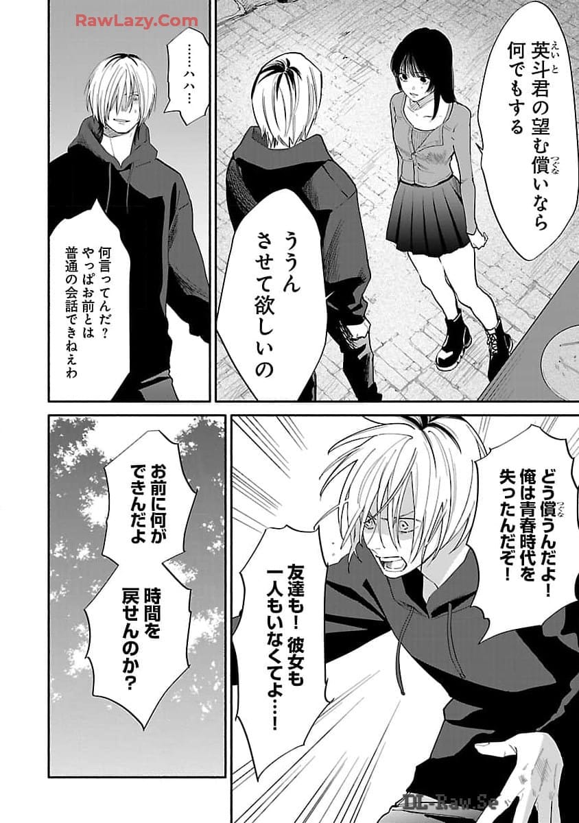 Apuri de Deatta Kimi to Suisou ni Shizumu - Chapter 2 - Page 15