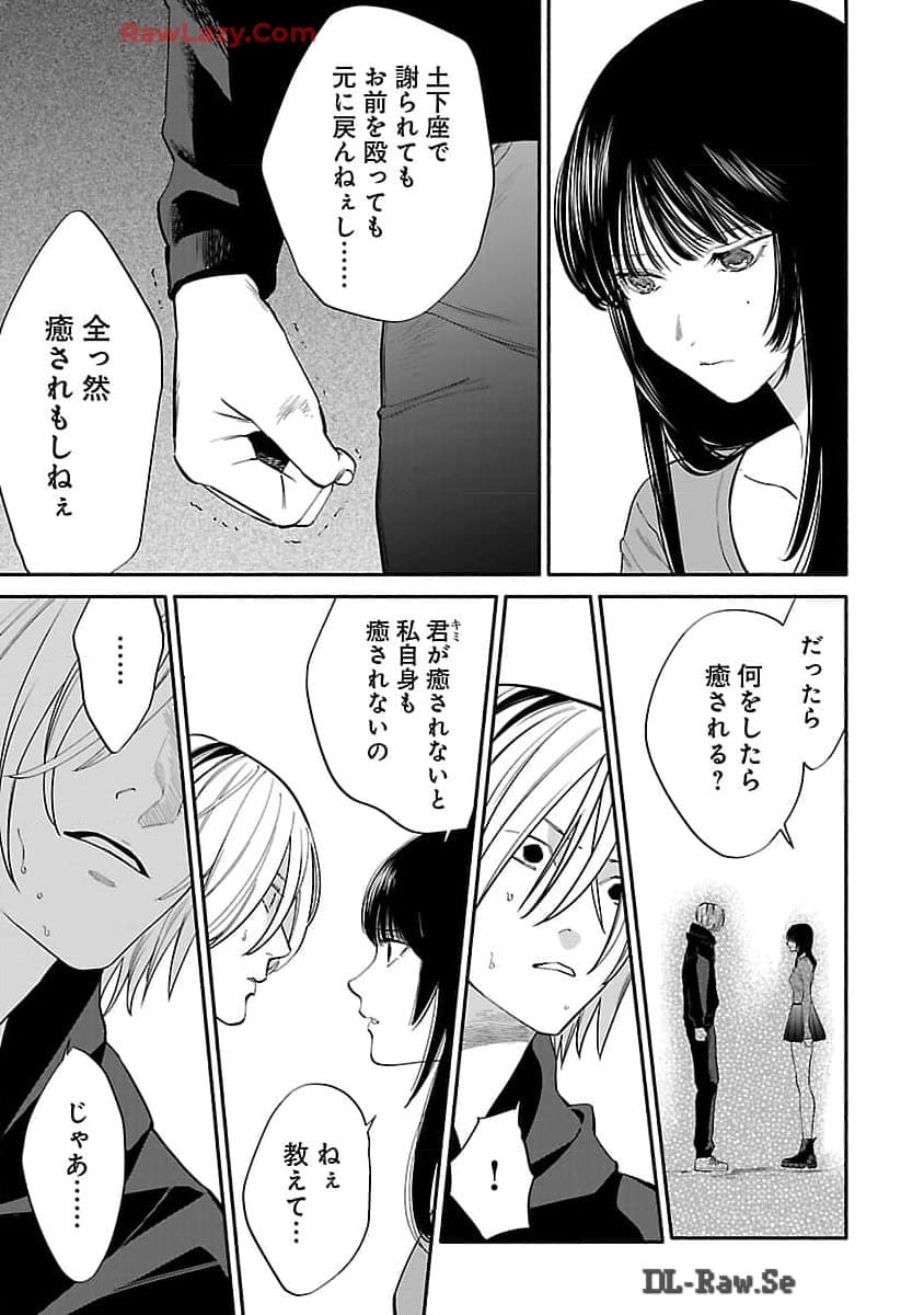 Apuri de Deatta Kimi to Suisou ni Shizumu - Chapter 2 - Page 16