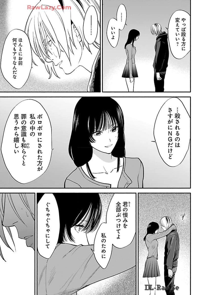 Apuri de Deatta Kimi to Suisou ni Shizumu - Chapter 2 - Page 20