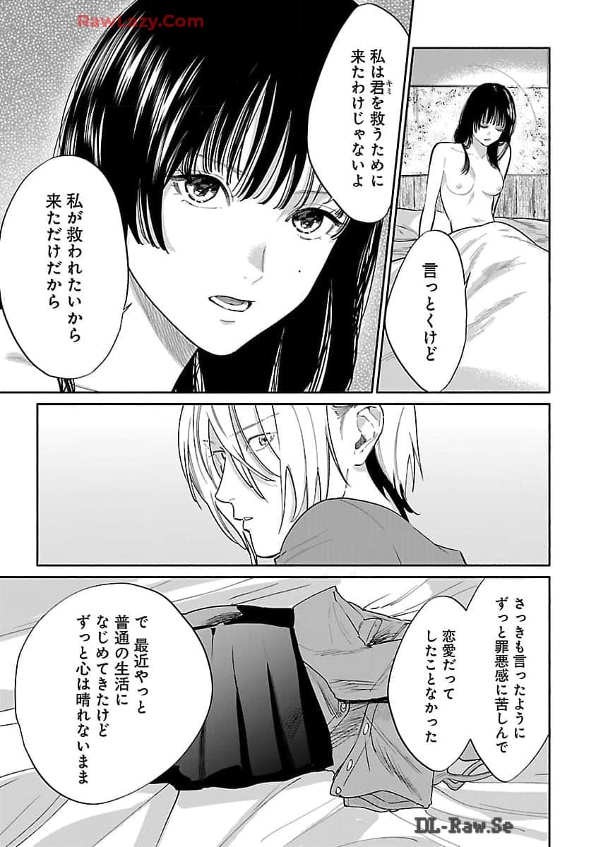 Apuri de Deatta Kimi to Suisou ni Shizumu - Chapter 2 - Page 28