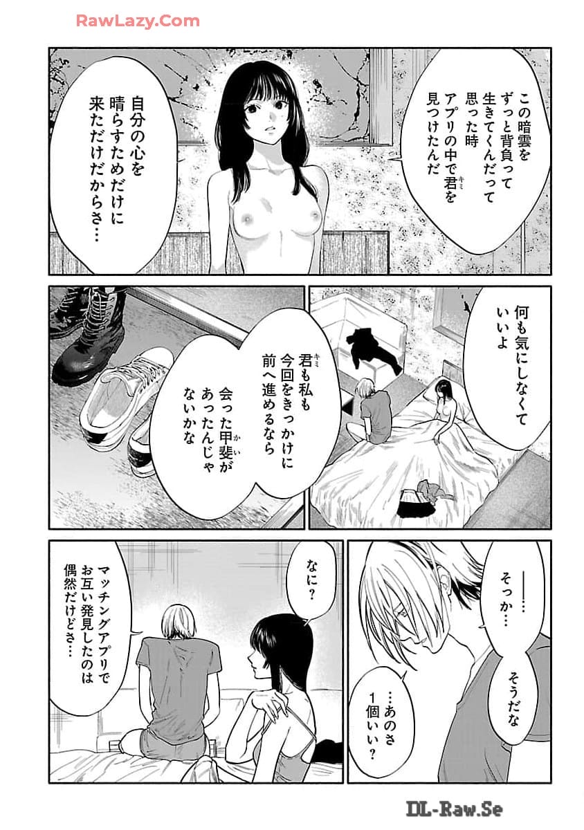 Apuri de Deatta Kimi to Suisou ni Shizumu - Chapter 2 - Page 29