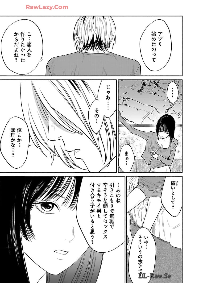 Apuri de Deatta Kimi to Suisou ni Shizumu - Chapter 2 - Page 30