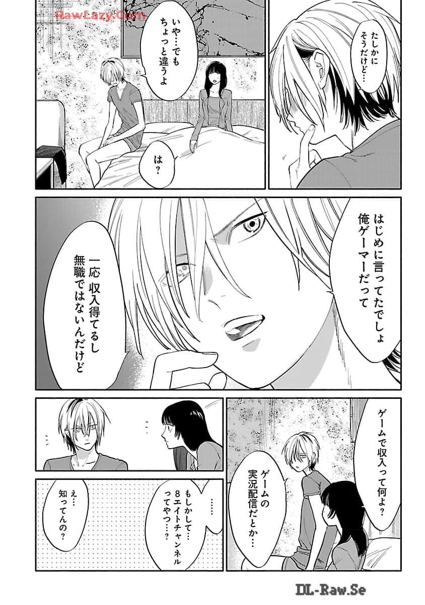 Apuri de Deatta Kimi to Suisou ni Shizumu - Chapter 2 - Page 31