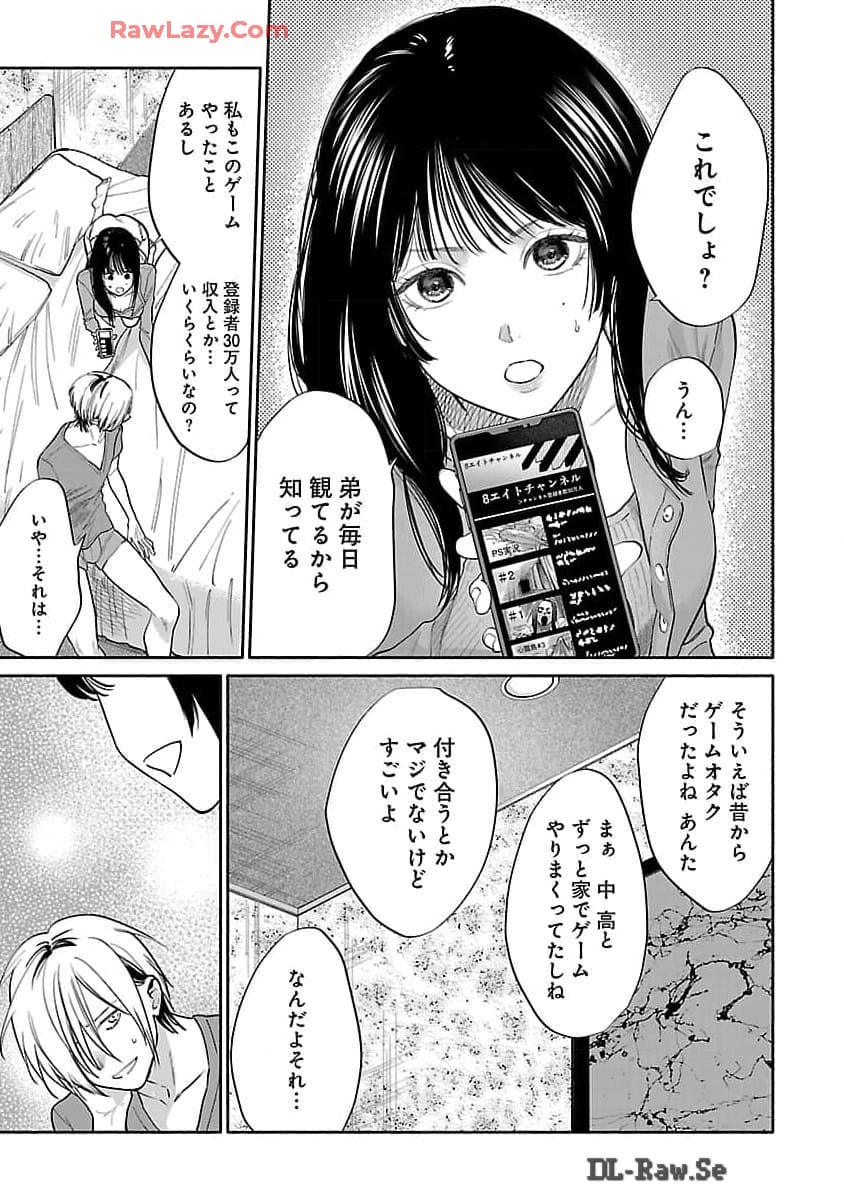 Apuri de Deatta Kimi to Suisou ni Shizumu - Chapter 2 - Page 32