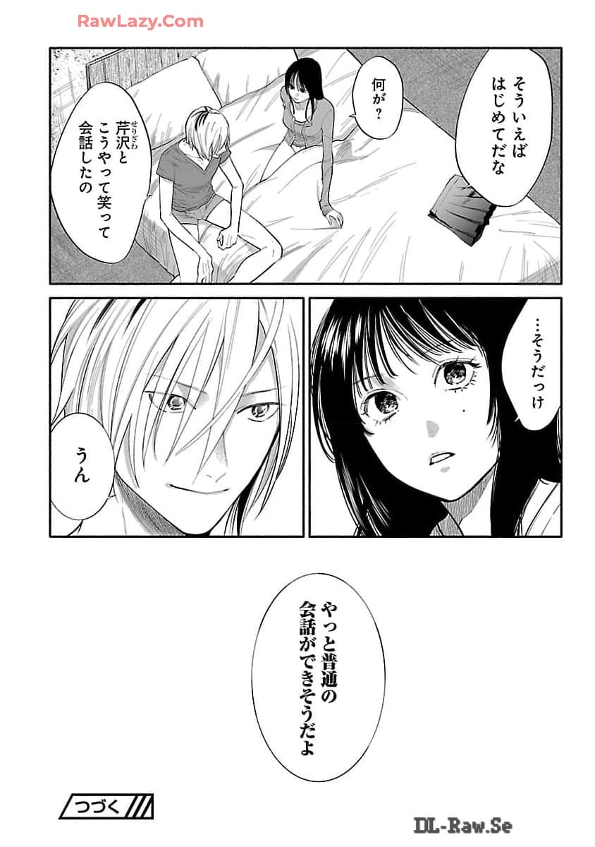 Apuri de Deatta Kimi to Suisou ni Shizumu - Chapter 2 - Page 33