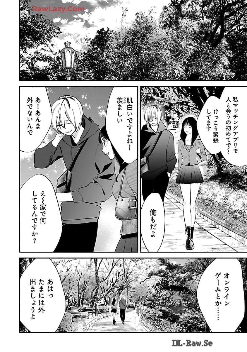 Apuri de Deatta Kimi to Suisou ni Shizumu - Chapter 2 - Page 5
