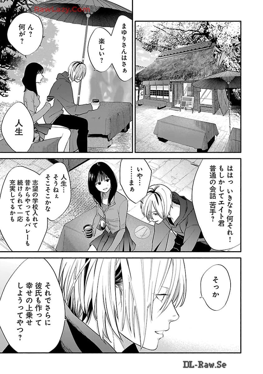 Apuri de Deatta Kimi to Suisou ni Shizumu - Chapter 2 - Page 6
