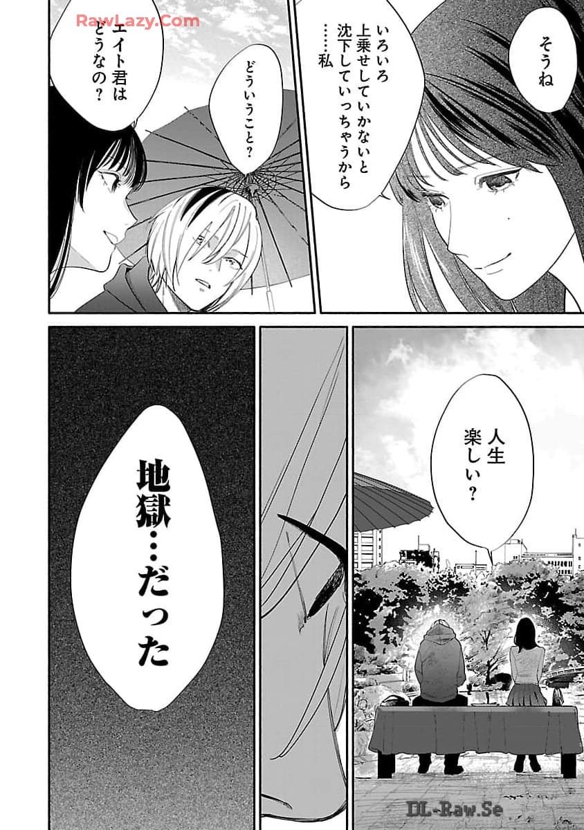 Apuri de Deatta Kimi to Suisou ni Shizumu - Chapter 2 - Page 7