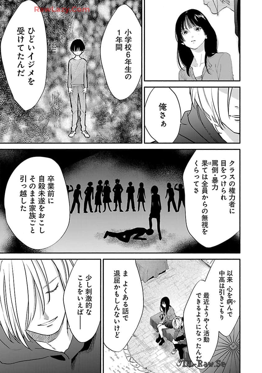 Apuri de Deatta Kimi to Suisou ni Shizumu - Chapter 2 - Page 8