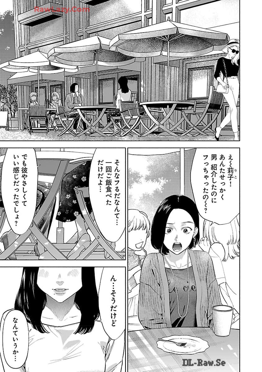 Apuri de Deatta Kimi to Suisou ni Shizumu - Chapter 3 - Page 2