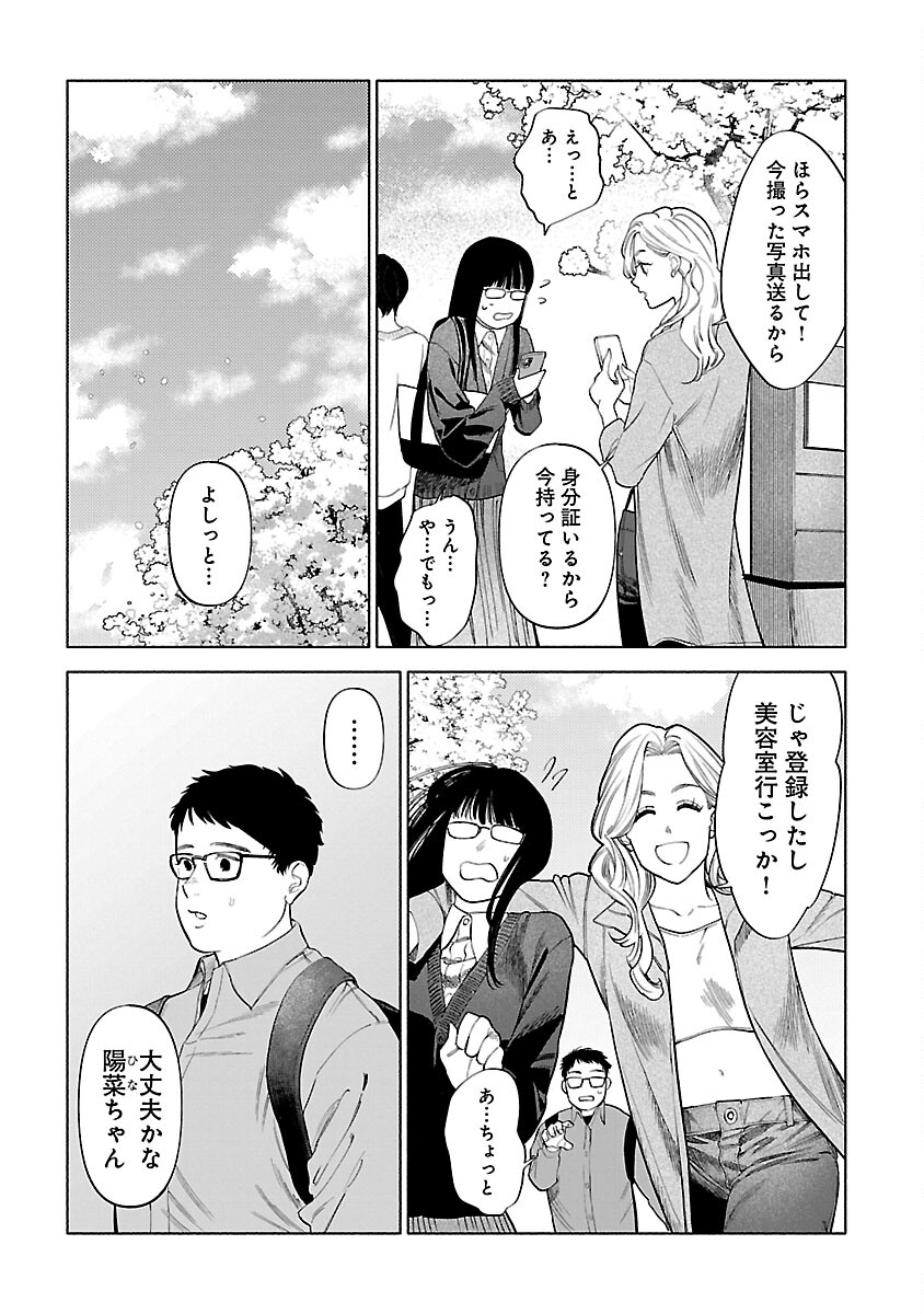 Apuri de Deatta Kimi to Suisou ni Shizumu - Chapter 4 - Page 10