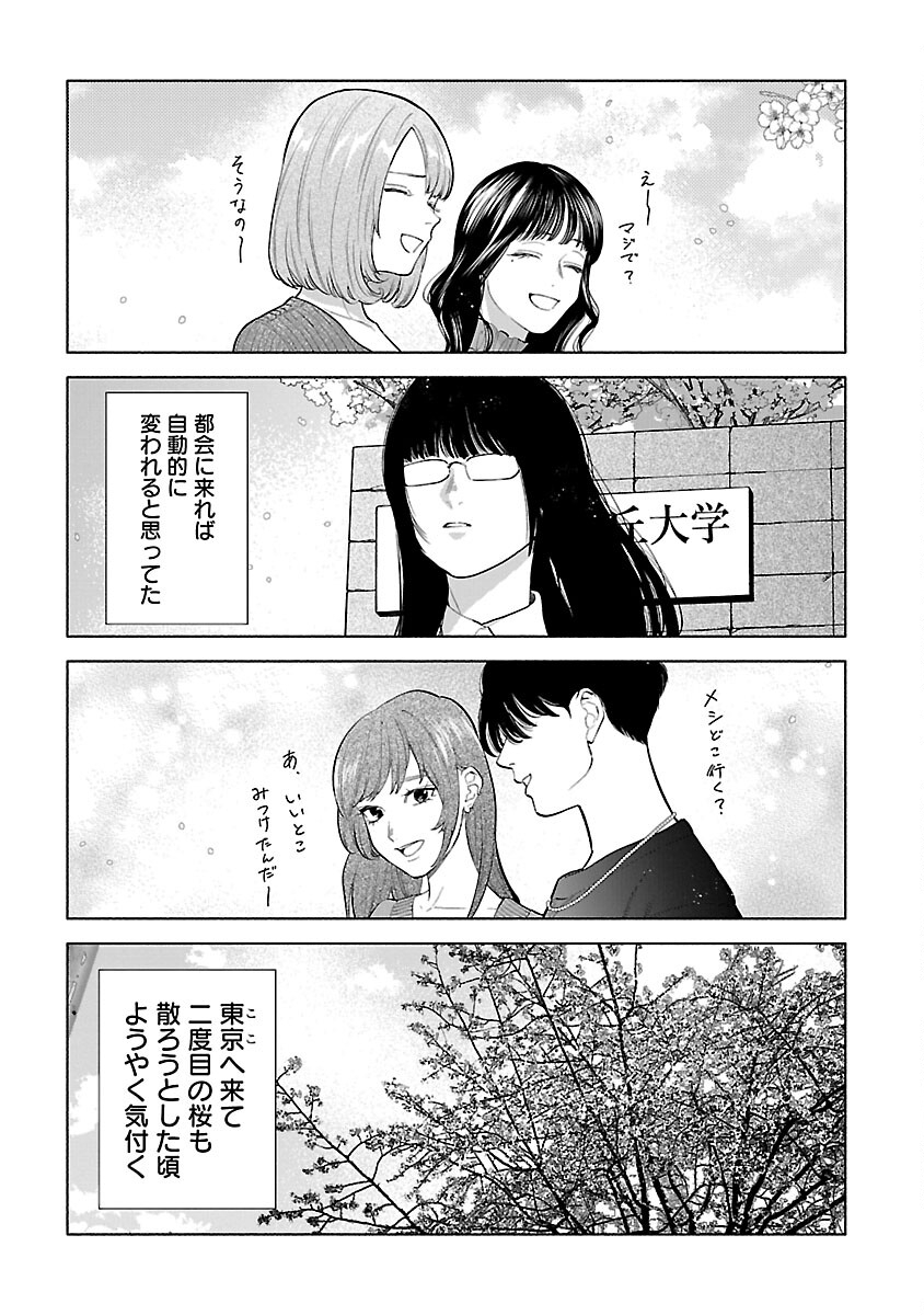 Apuri de Deatta Kimi to Suisou ni Shizumu - Chapter 4 - Page 2