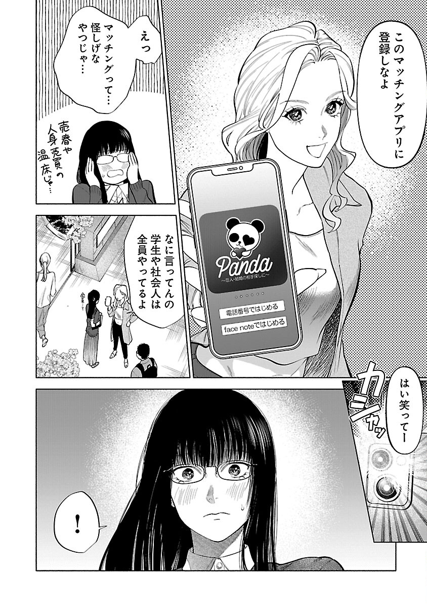 Apuri de Deatta Kimi to Suisou ni Shizumu - Chapter 4 - Page 9