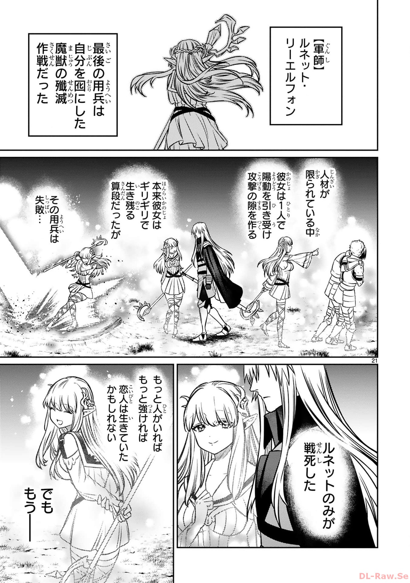 Arafo Boukensha, Densetsu ni Naru – SS Rank no MUsume ni Kyouka Saretara SSS Rank ni Narimashita - Chapter 30 - Page 21